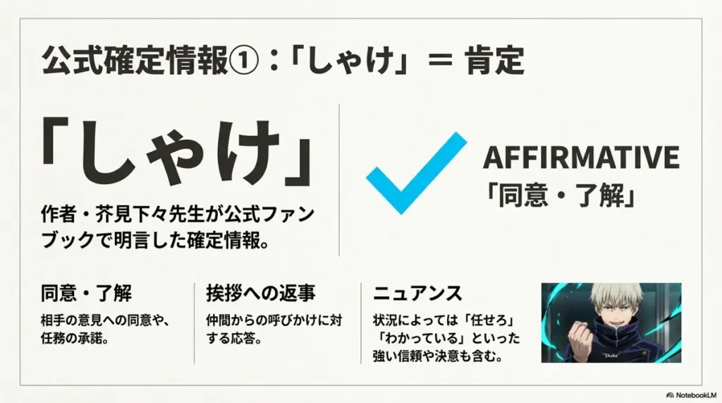 shake-means-affirmation-as-revealed-by-akutami
