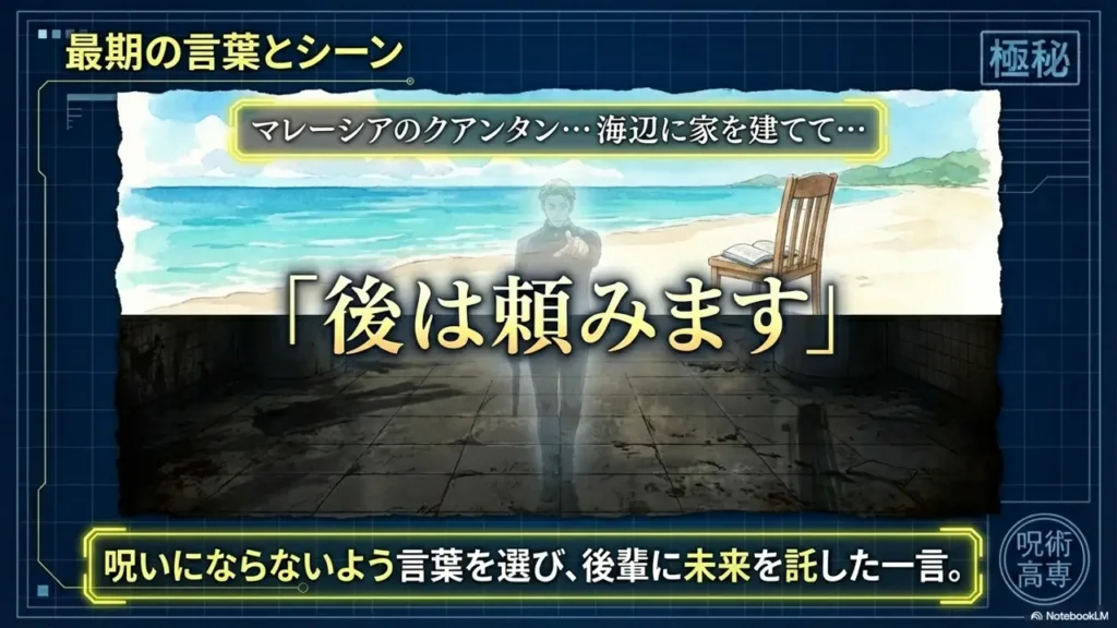 spoiler-of-final-words-and-scene