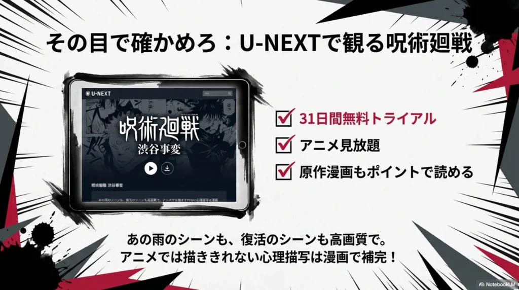 confirm-ijichi’s-survival-by-watching-jujutsu-kaisen-on-u-next
