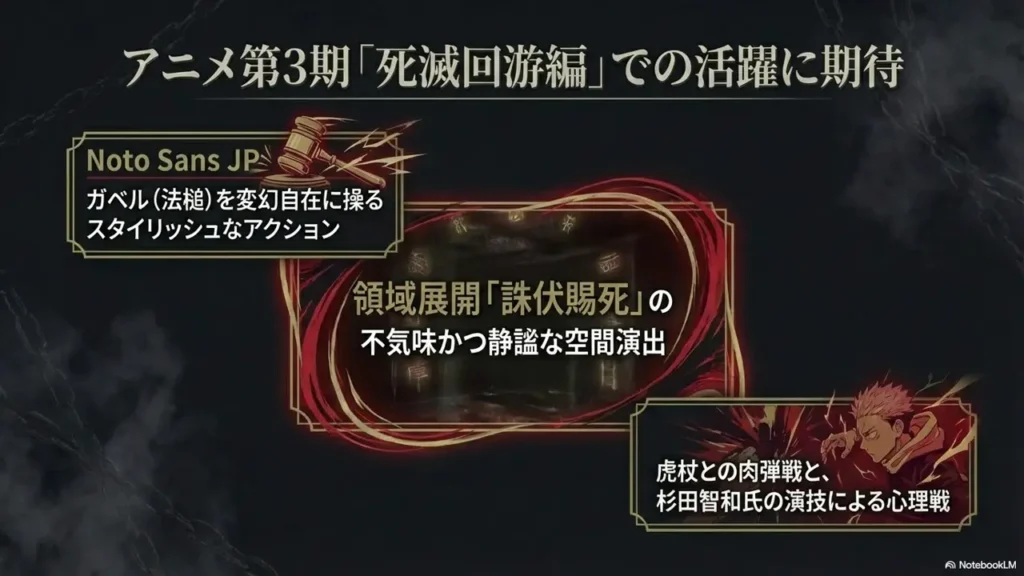 watch-hiromi-higuruma-in-anime-season-3-culling-game-arc