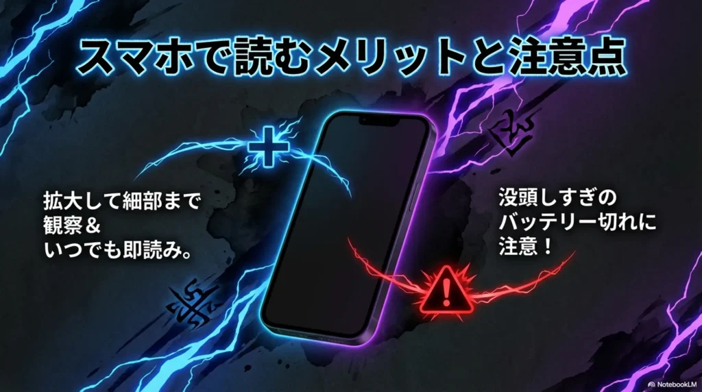 benefits-of-reading-the-original-manga-on-smartphone