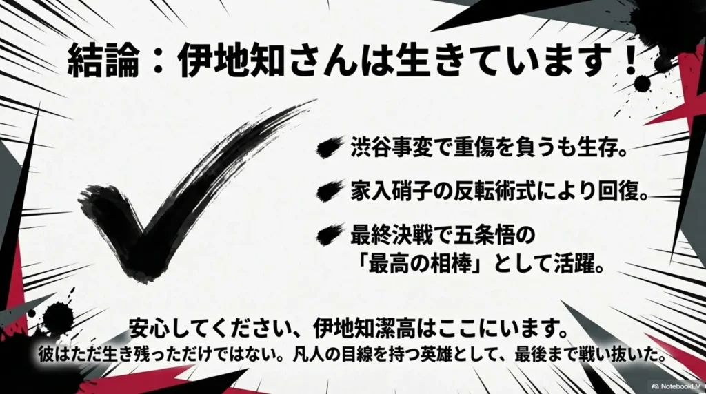 summary-that-ijichi-is-alive-in-jujutsu-kaisen