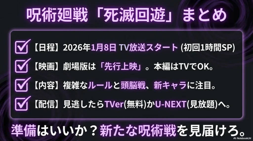 summary-of-info-on-jujutsu-kaisen-movie-and-culling-game