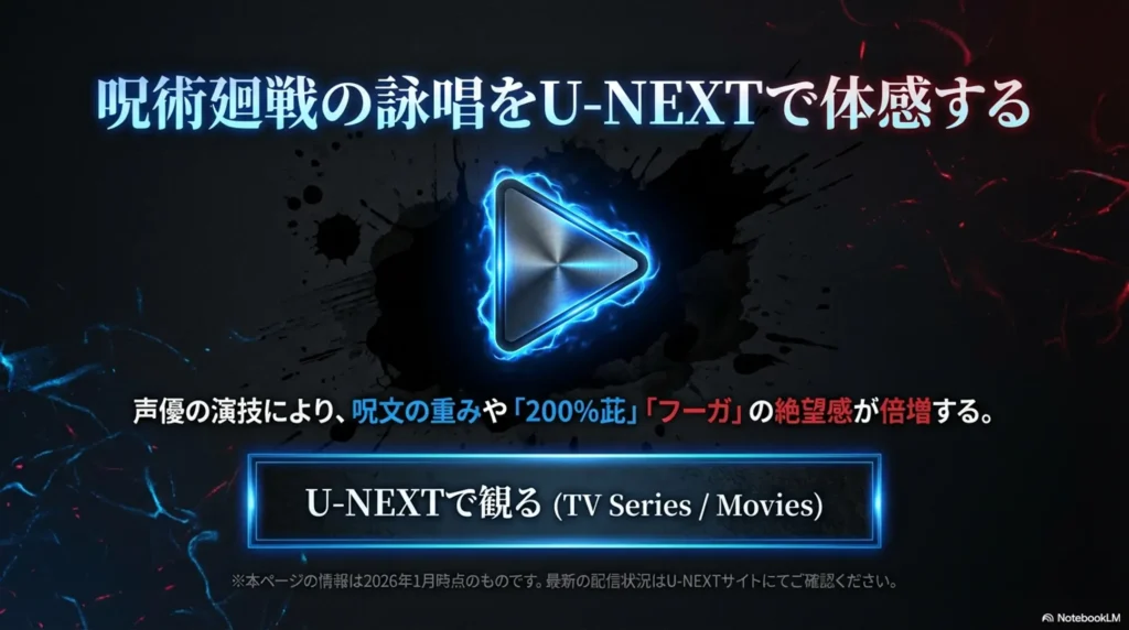 how-to-watch-jujutsu-kaisen-incantations-on-u-next