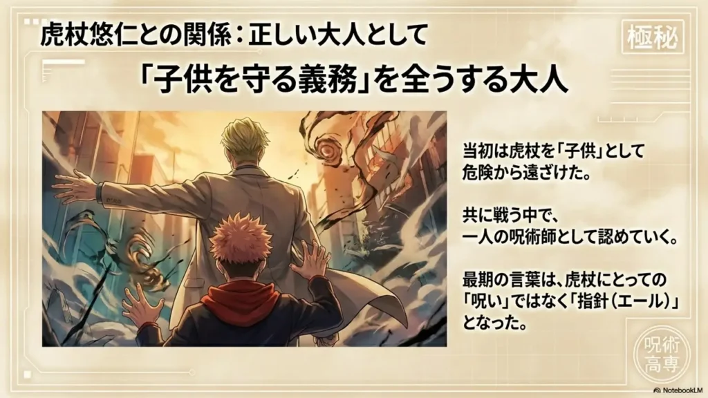 deep-relationships-with-itadori-and-gojo-satoru