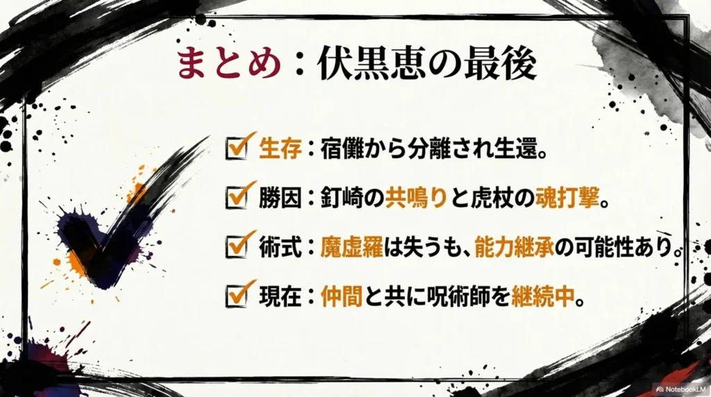 summary-of-confirmed-ending-for-megumi-fushiguro