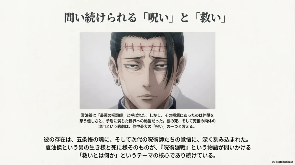 confirmed-info-on-geto's-death-in-jujutsu-kaisen