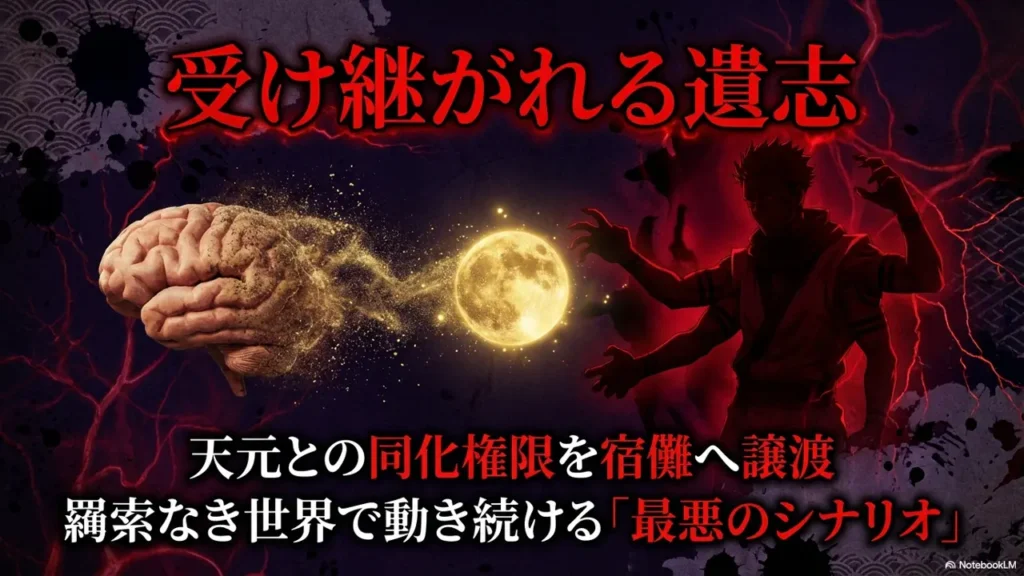 authority-handed-to-sukuna-and-its-impact-on-final-phase