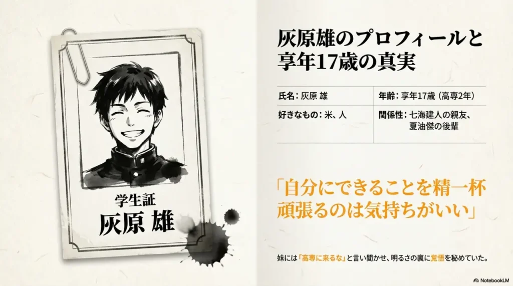 profile-of-yu-haibara-and-truth-of-his-age-17