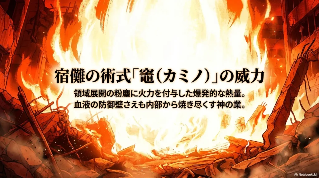 power-of-sukunas-flame-technique-kamino