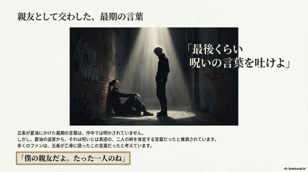 mystery-of-gojo's-final-words-after-killing-geto