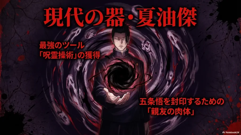 fake-identity-who-stole-geto-sugurus-body-and-cursed-spirit-manipulation