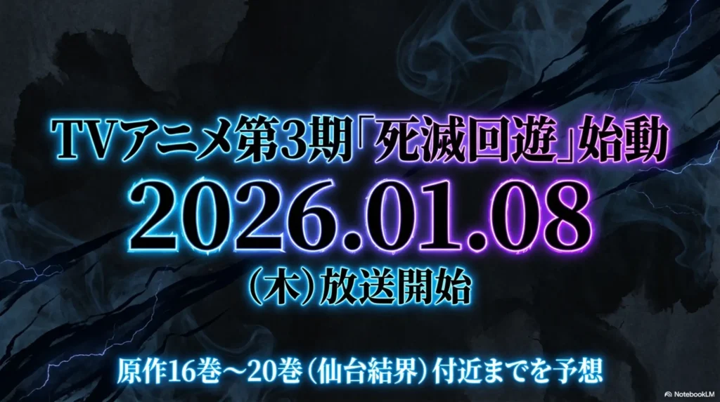 anime-season-3-broadcast-date-and-corresponding-manga-content