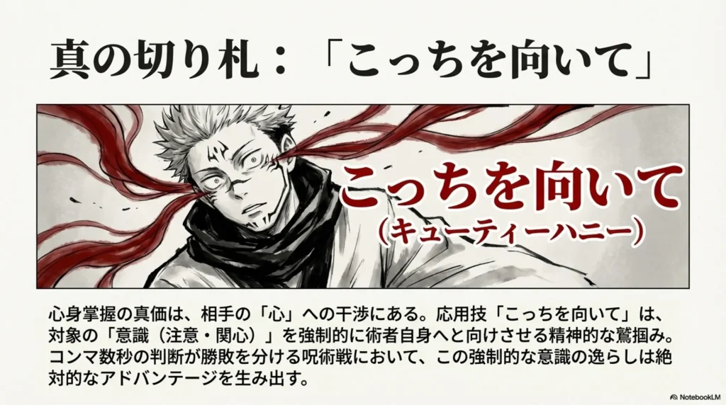 what-is-cutie-honey-technique-effect-of-distracting-sukuna