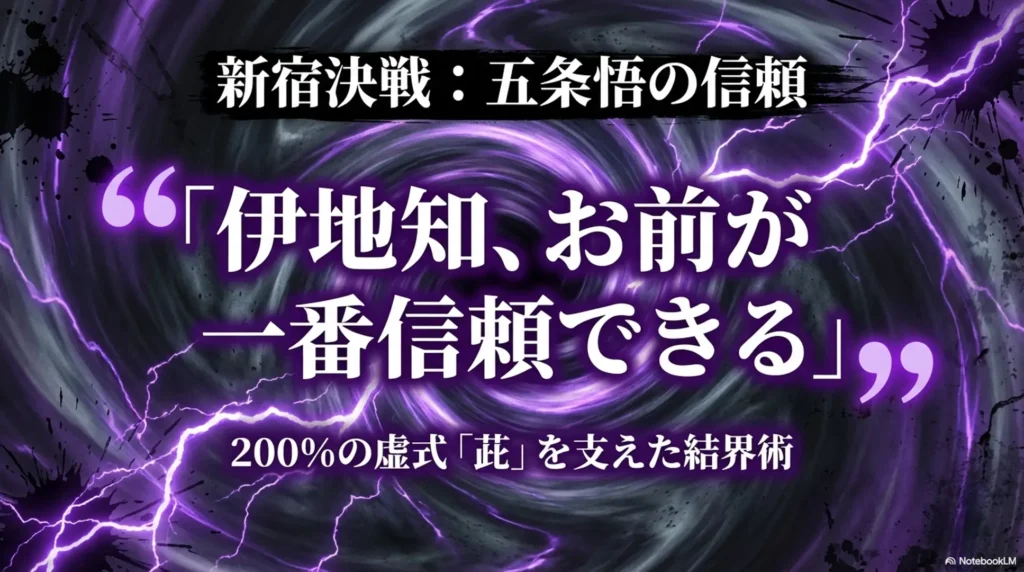 ijichi’s-mission-in-shinjuku-showdown-showing-trust-with-gojo