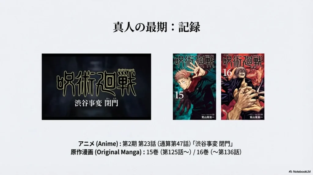 which-volume-of-manga-shows-mahito's-exit