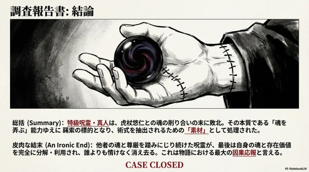mahito's-death-summary-and-introduction-to-u-next