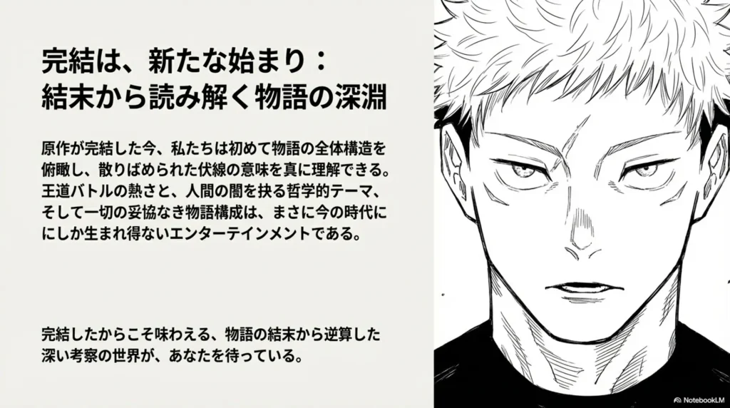 conclusion-jujutsu-kaisen-is-fun-binge-watching-recommended