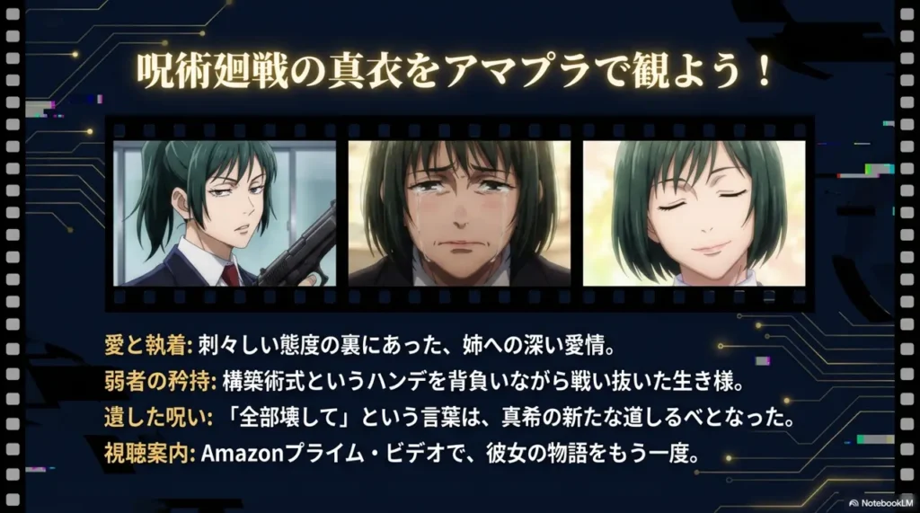 watch-mai-in-jujutsu-kaisen-on-amazon-prime-summary