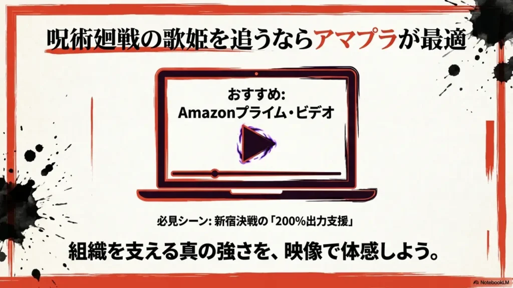 watch-jujutsu-kaisen-and-utahime-on-amazon-prime