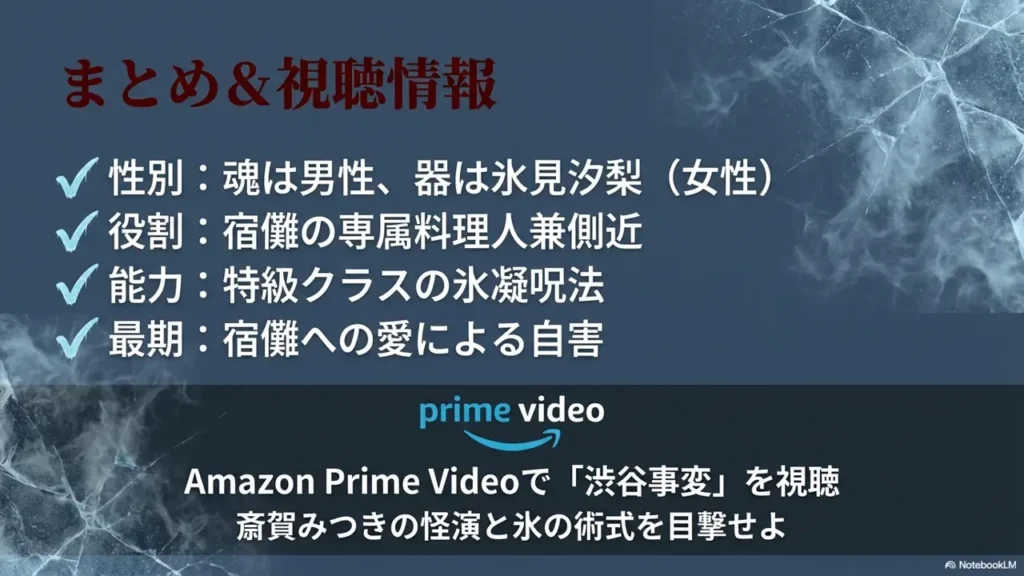 watch-uraume-in-jujutsu-kaisen-on-amazon-prime-summary
