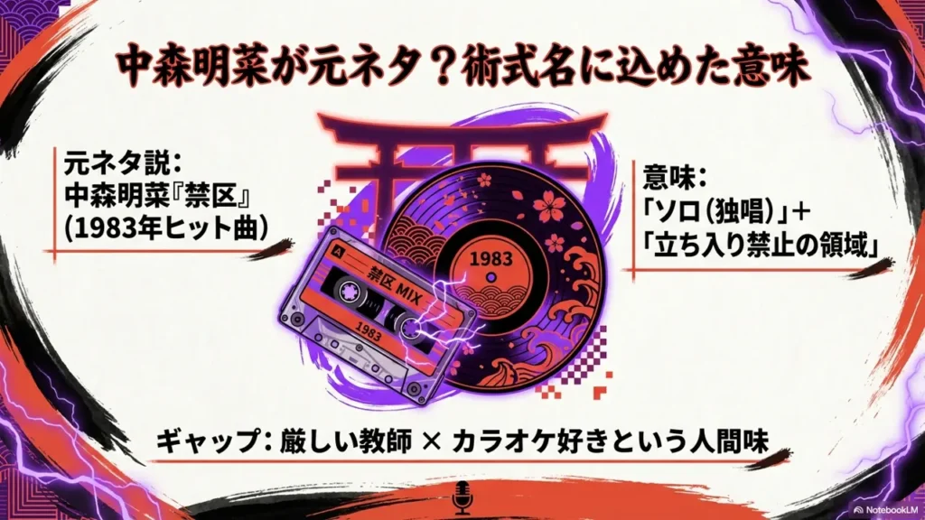 meaning-of-technique-name-influenced-by-nakamori-akina