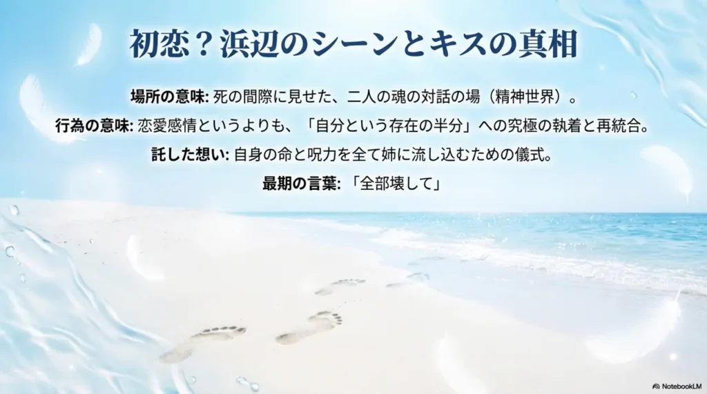 truth-about-first-love-and-kiss-meaning-of-the-beach-scene