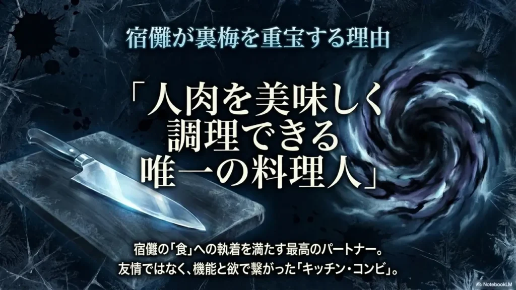 uraume-and-sukuna’s-ancient-relationship-origin