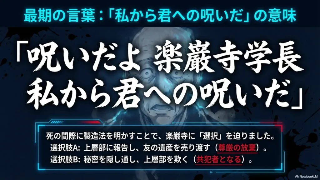 final-curse-left-to-gakuganji-and-its-impact-on-the-story