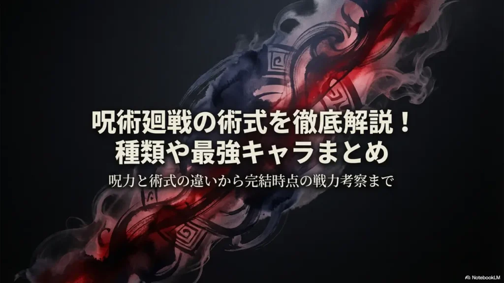 Summary-of-Cursed-Techniques-in-Jujutsu-Kaisen-Watch-on-U-NEXT