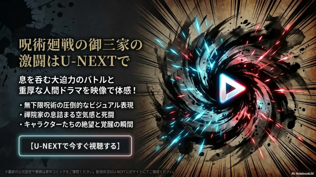 Watch-the-Three-Great-Clans-Activity-in-Jujutsu-Kaisen-on-U-NEXT