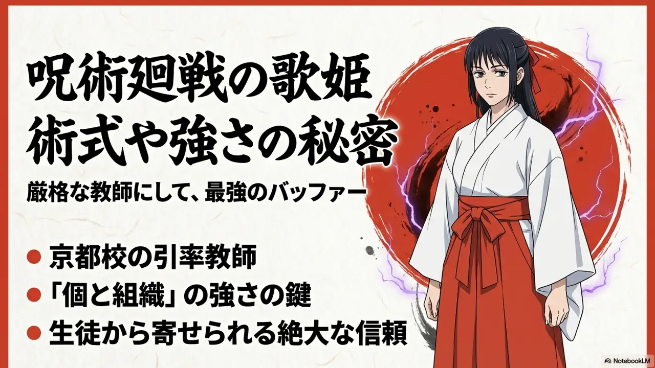 呪術 廻 戦 歌姫